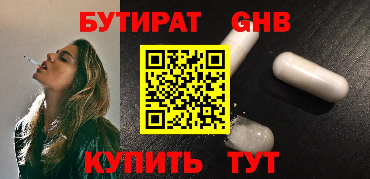 Котовск  Бутират  Вход с VPN  БУТИРАТ 1.4BDO 