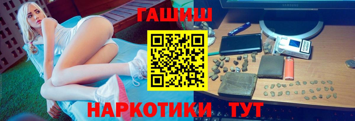 ГАШ хэш  Вход с VPN  Котовск 