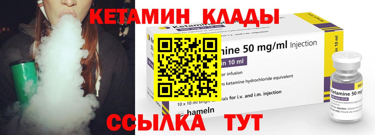 Котовск  КЕТАМИН VHQ  Вход с VPN 
