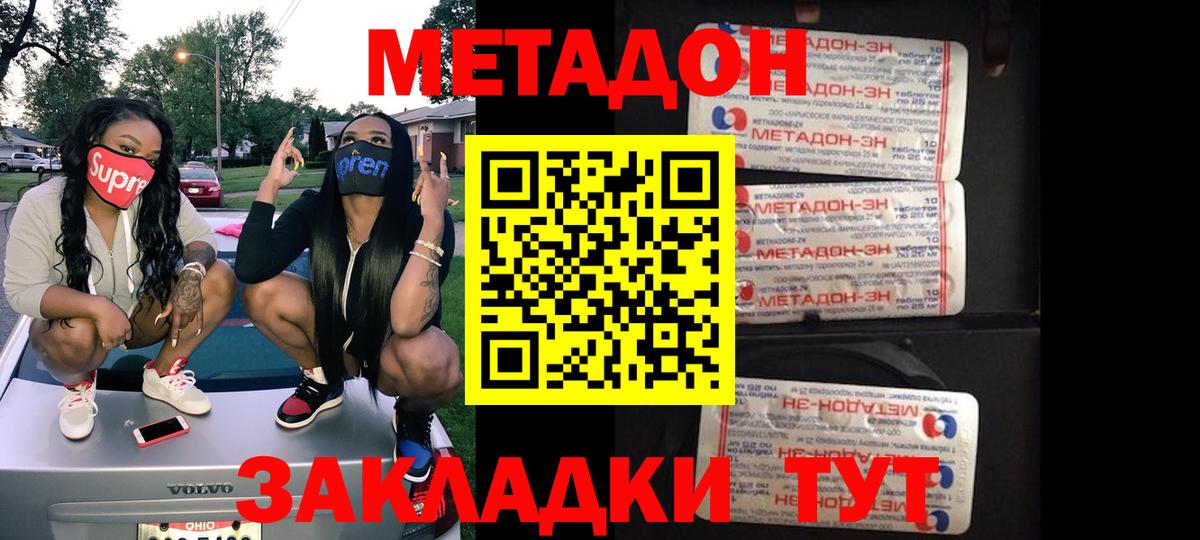 Метадон methadone  Метадон methadone  kraken ТОР  Вход с VPN  Котовск 