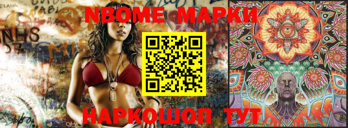Котовск  Марки N-bome 1,5мг  Вход с VPN 