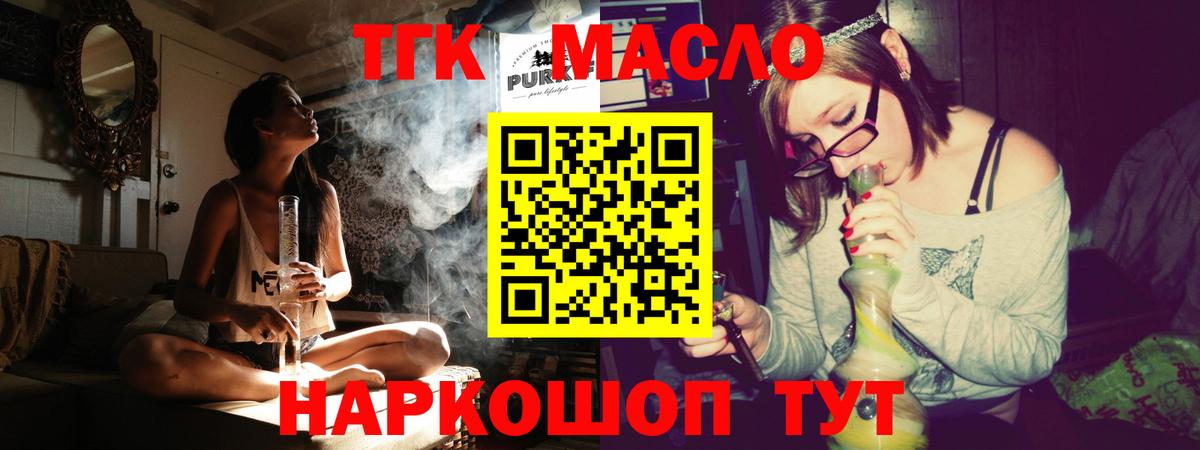 ТГК гашишное масло Котовск